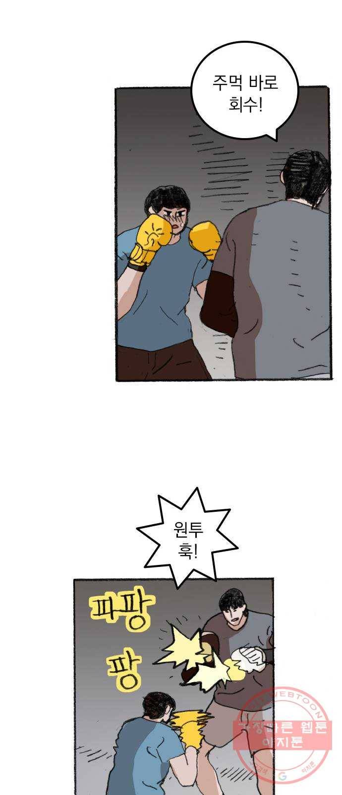 지옥급식 33화. 노랭이(8) 12