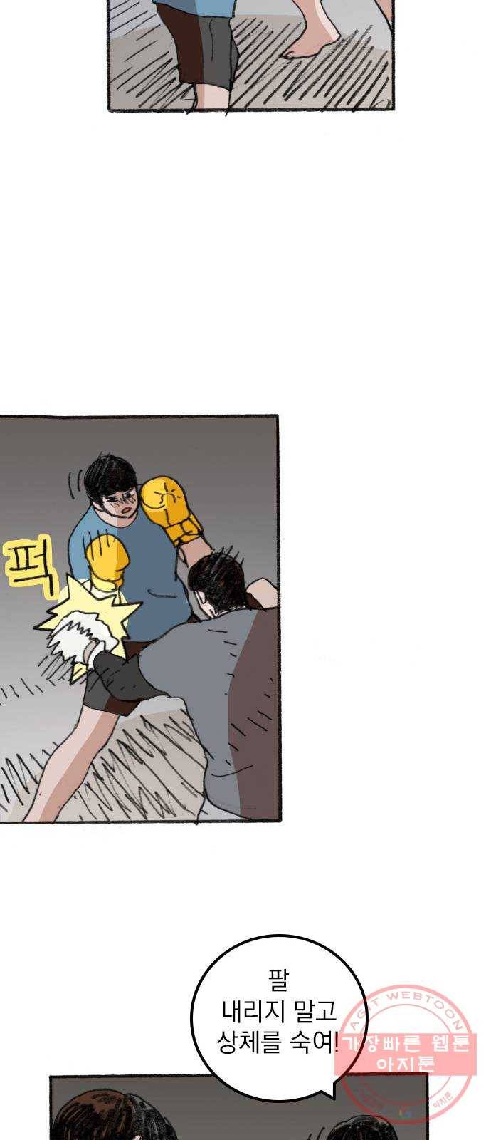 지옥급식 33화. 노랭이(8) 13