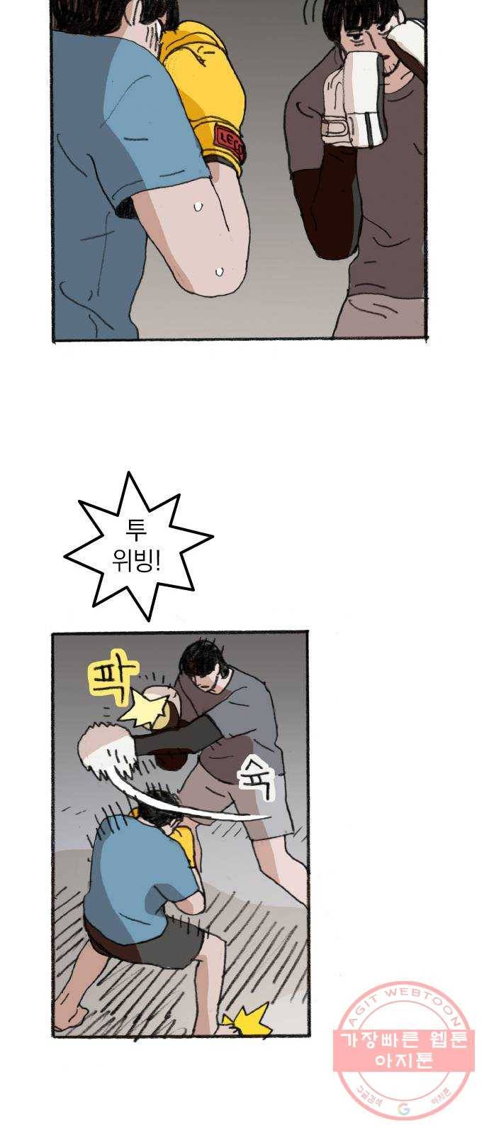 지옥급식 33화. 노랭이(8) 14