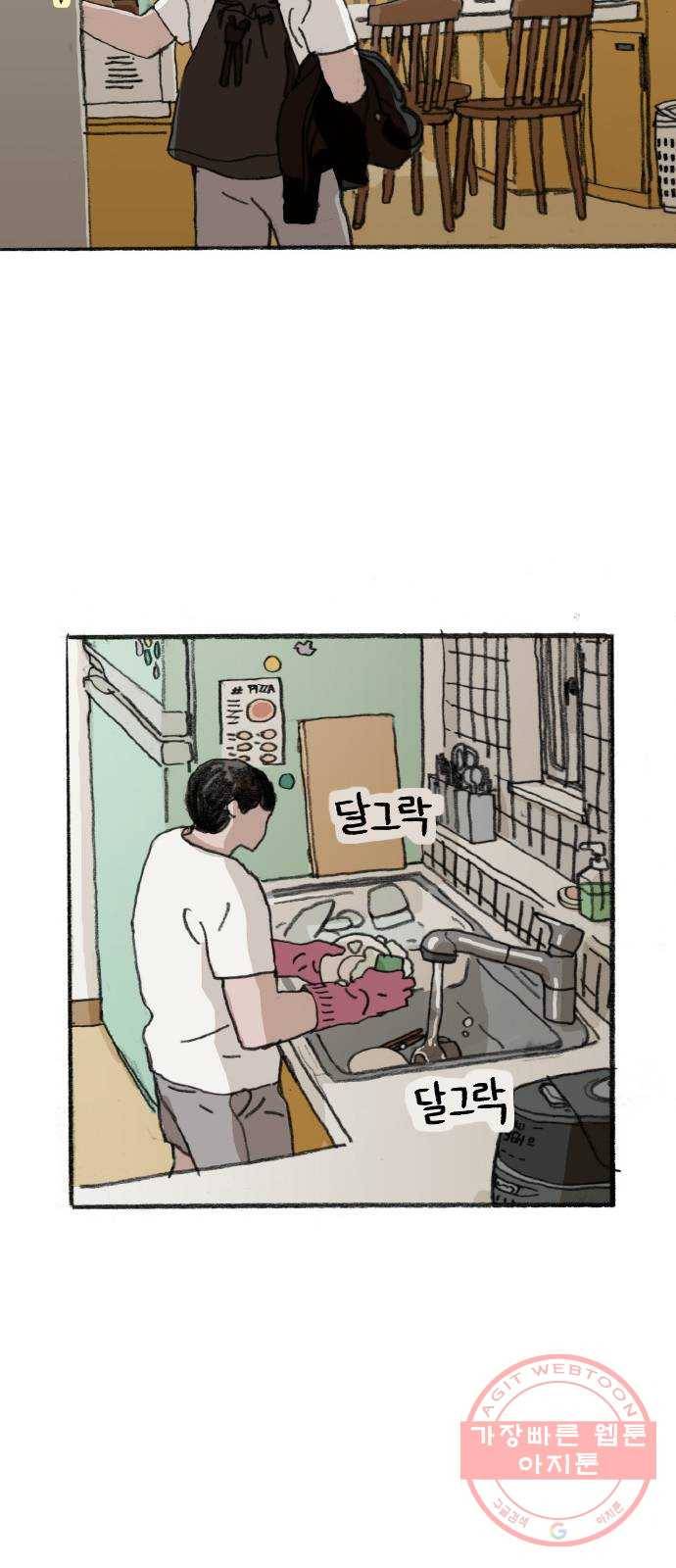 지옥급식 33화. 노랭이(8) 17