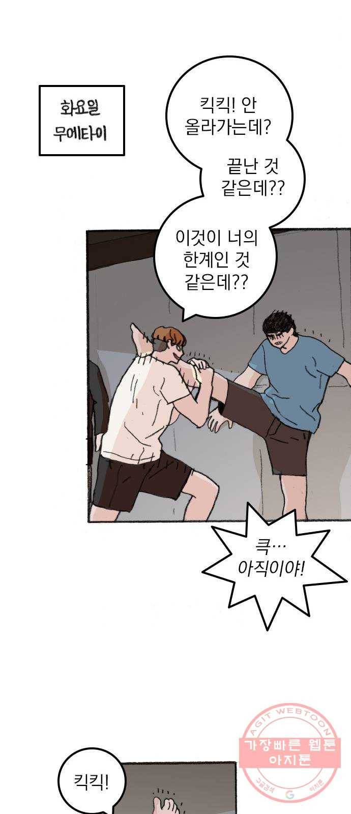 지옥급식 33화. 노랭이(8) 18