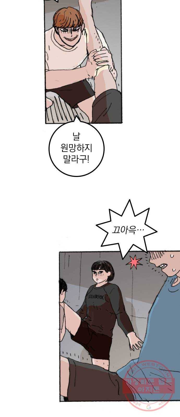 지옥급식 33화. 노랭이(8) 19