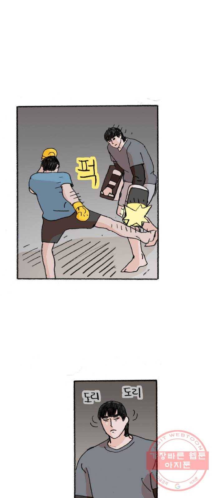 지옥급식 33화. 노랭이(8) 20