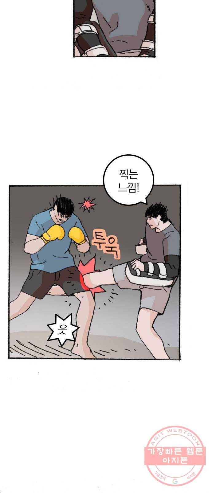 지옥급식 33화. 노랭이(8) 21