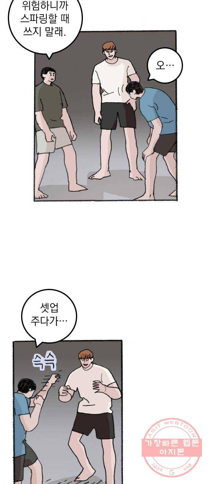 지옥급식 33화. 노랭이(8) 29