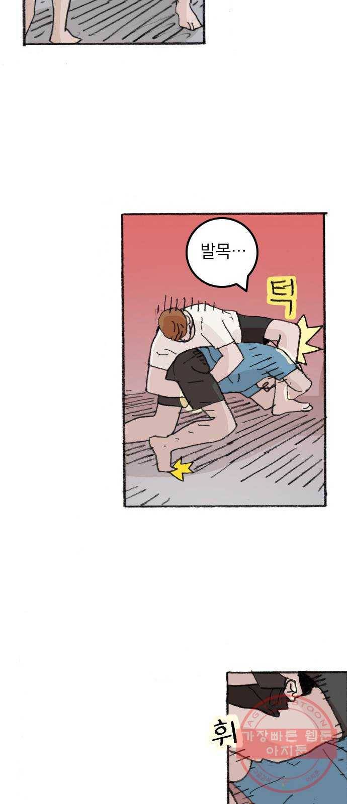 지옥급식 33화. 노랭이(8) 30