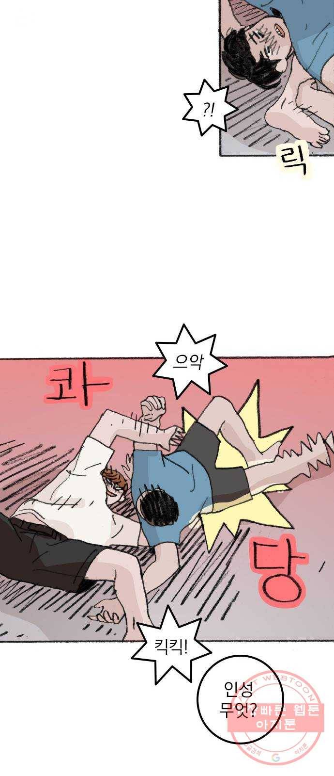 지옥급식 33화. 노랭이(8) 31