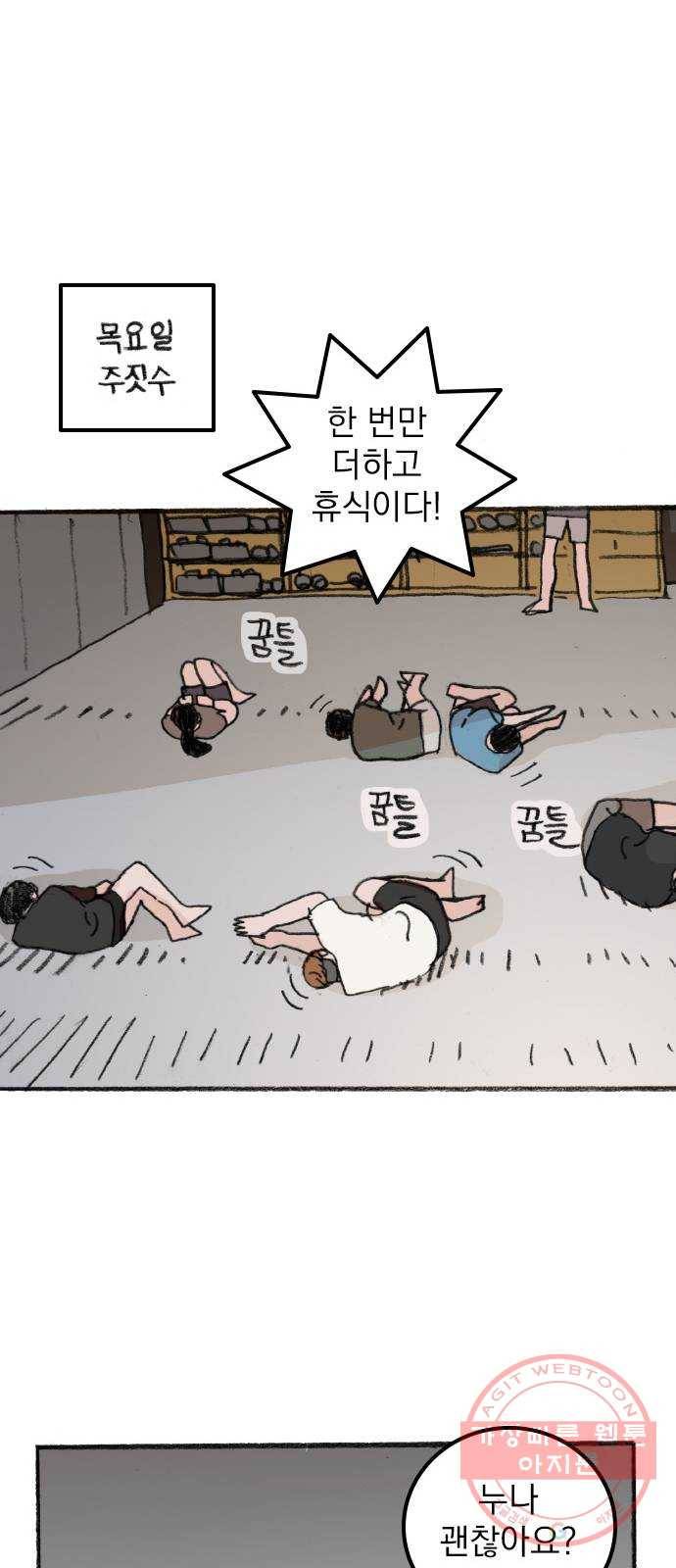지옥급식 33화. 노랭이(8) 32