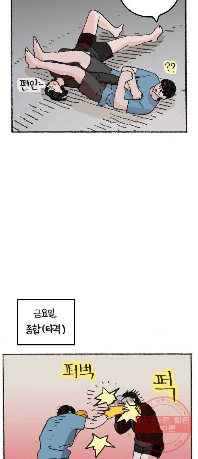 지옥급식 33화. 노랭이(8) 33