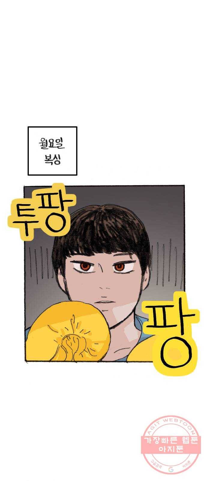 지옥급식 33화. 노랭이(8) 40