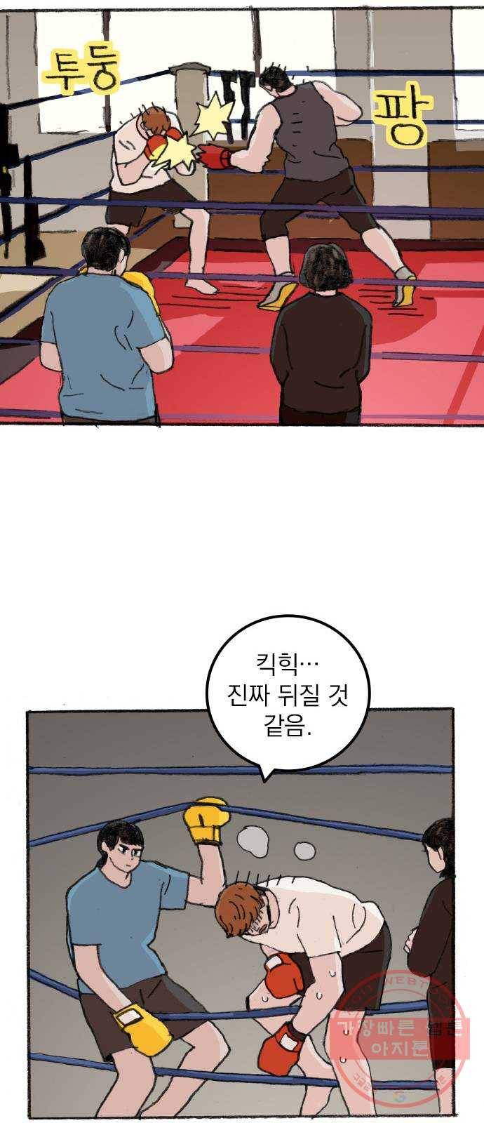 지옥급식 33화. 노랭이(8) 41