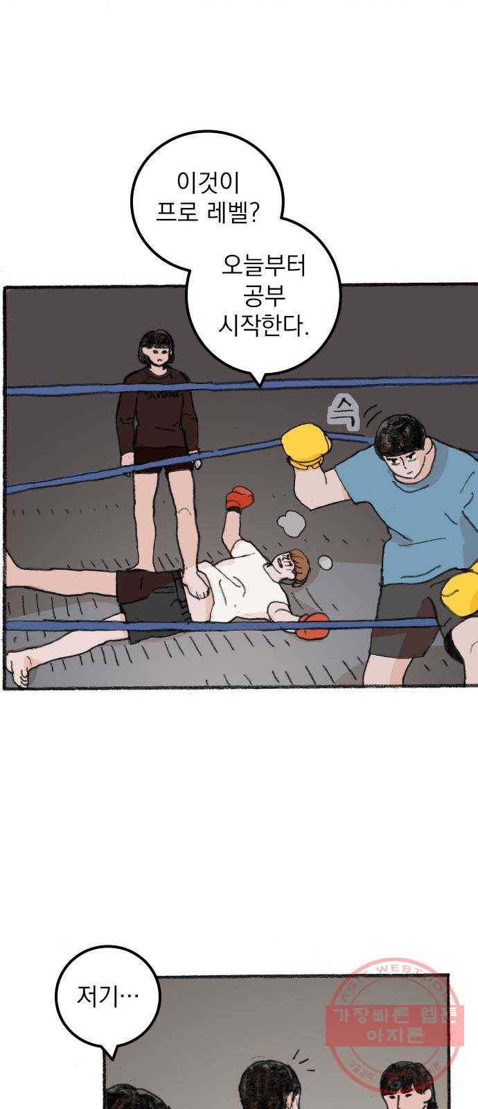 지옥급식 33화. 노랭이(8) 42