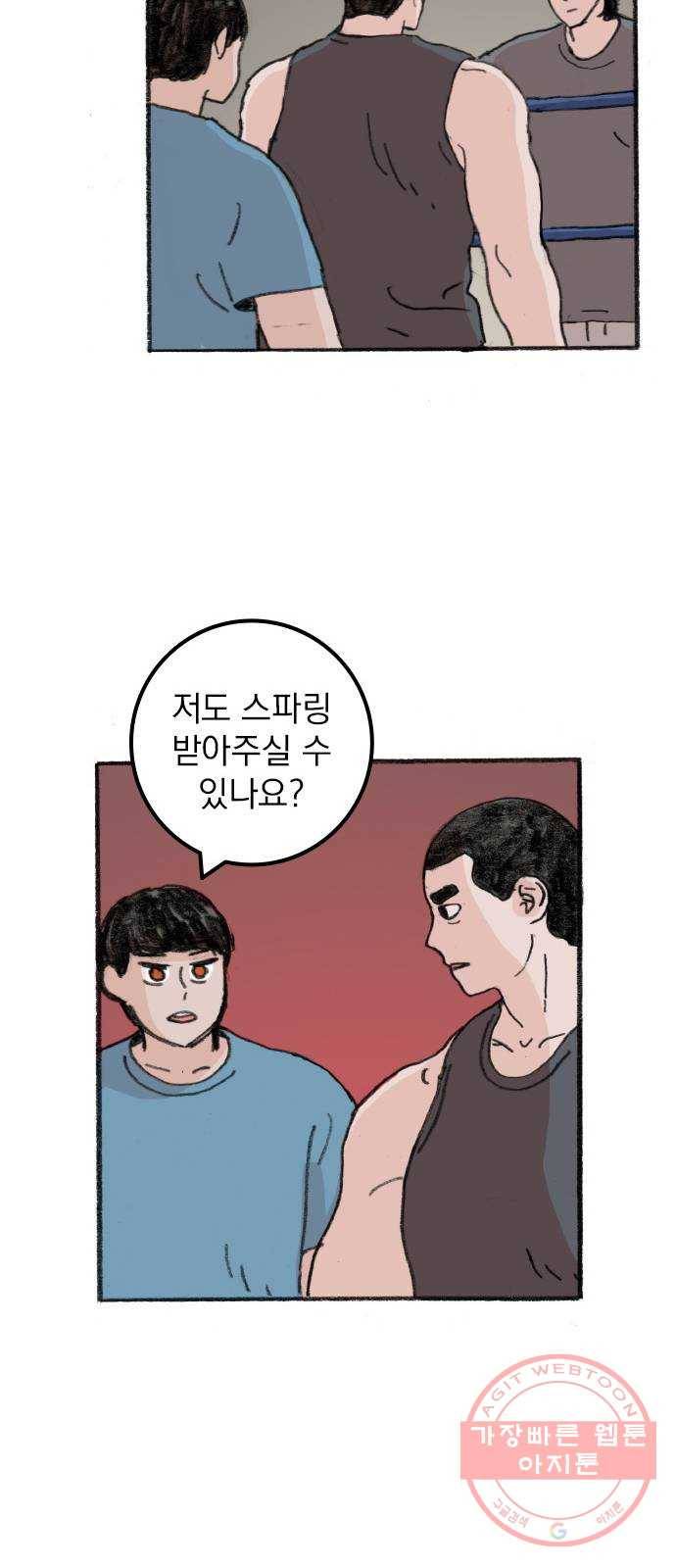 지옥급식 33화. 노랭이(8) 43