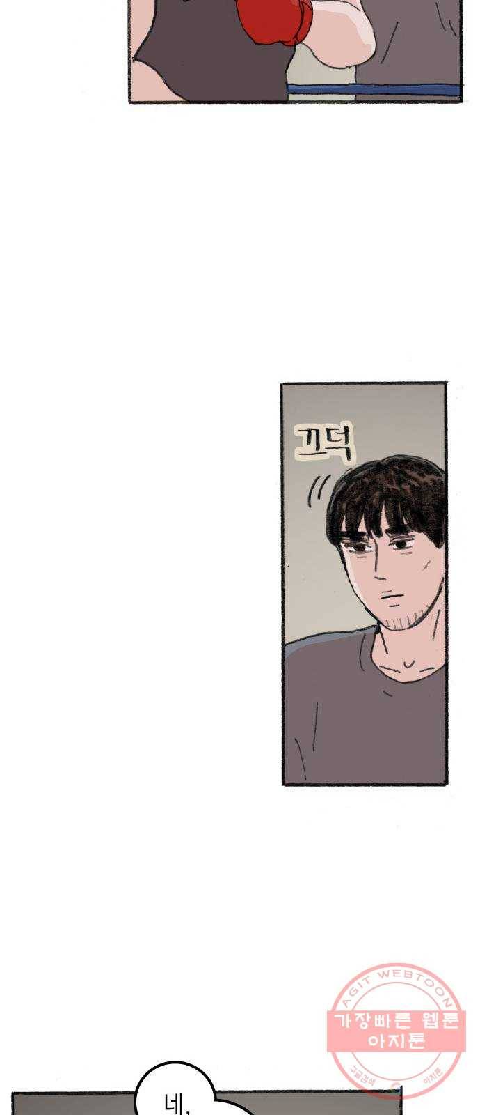 지옥급식 33화. 노랭이(8) 45