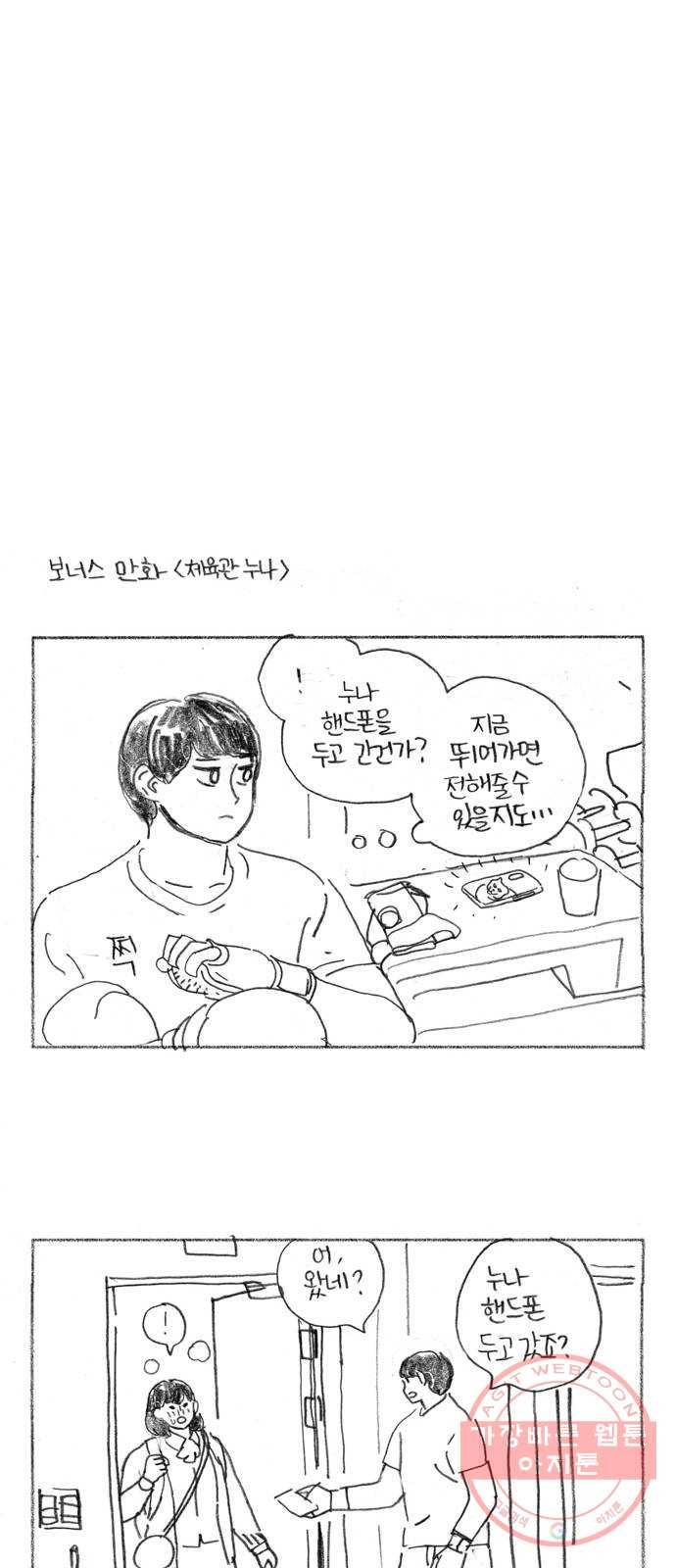 지옥급식 33화. 노랭이(8) 47