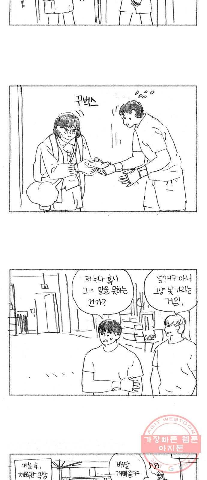 지옥급식 33화. 노랭이(8) 48