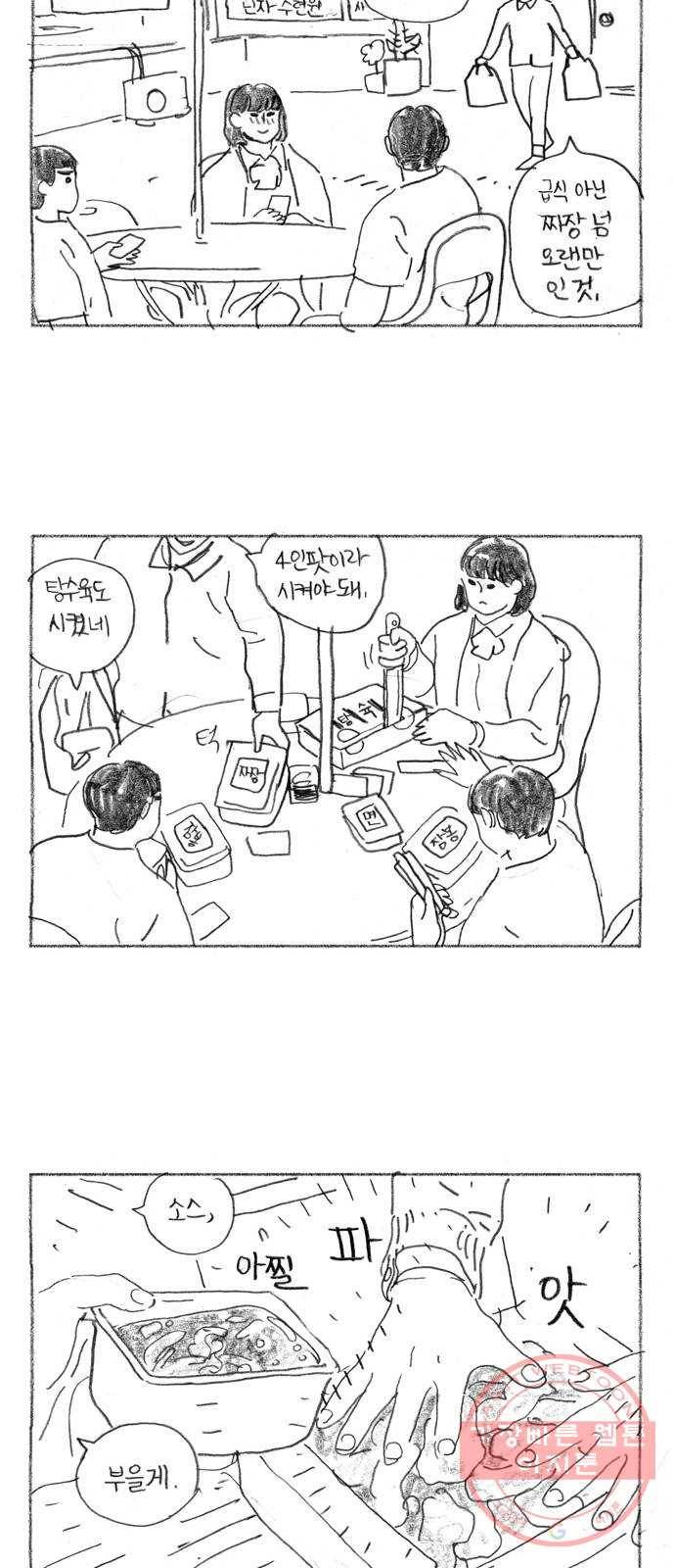 지옥급식 33화. 노랭이(8) 49