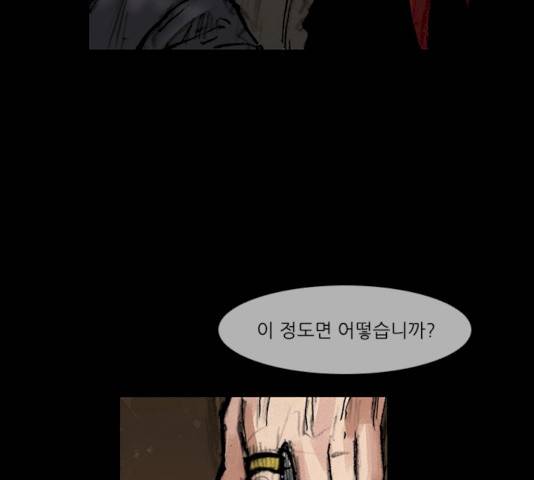 블러드레인2:천외천 10화 28