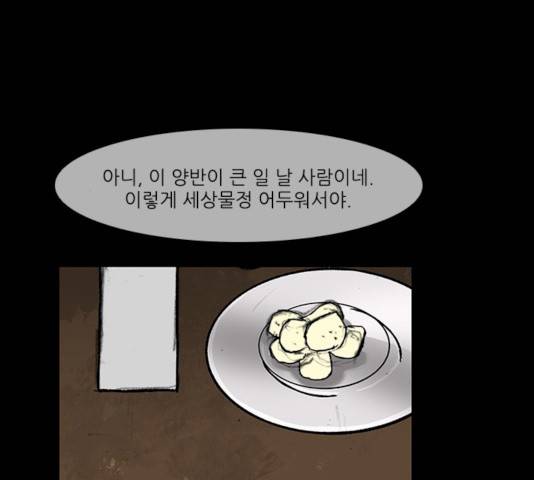 블러드레인2:천외천 10화 41