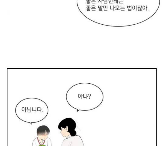녹두전 27화 3