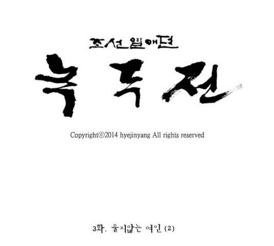 녹두전 27화 9