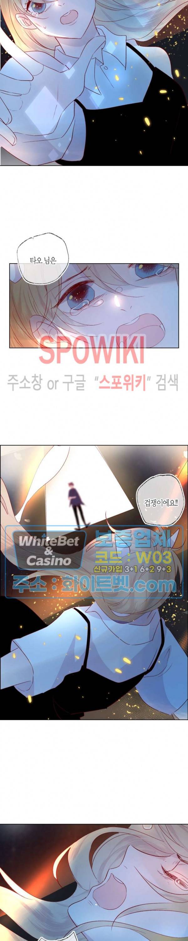 잡아먹지 마세요 도깨비님! 107화 2