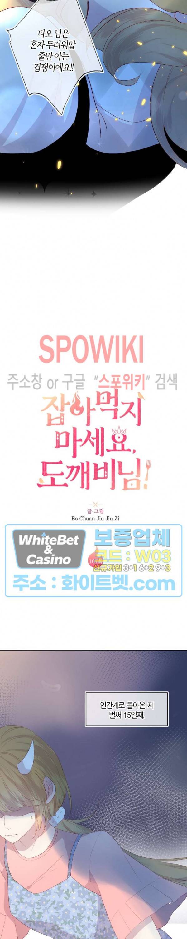 잡아먹지 마세요 도깨비님! 107화 3