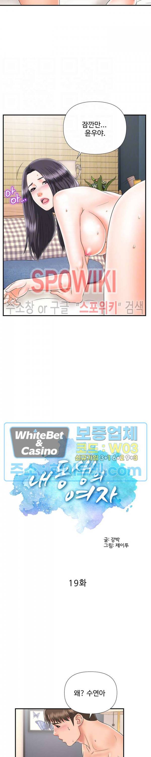 내 동생의 여자 19화 3