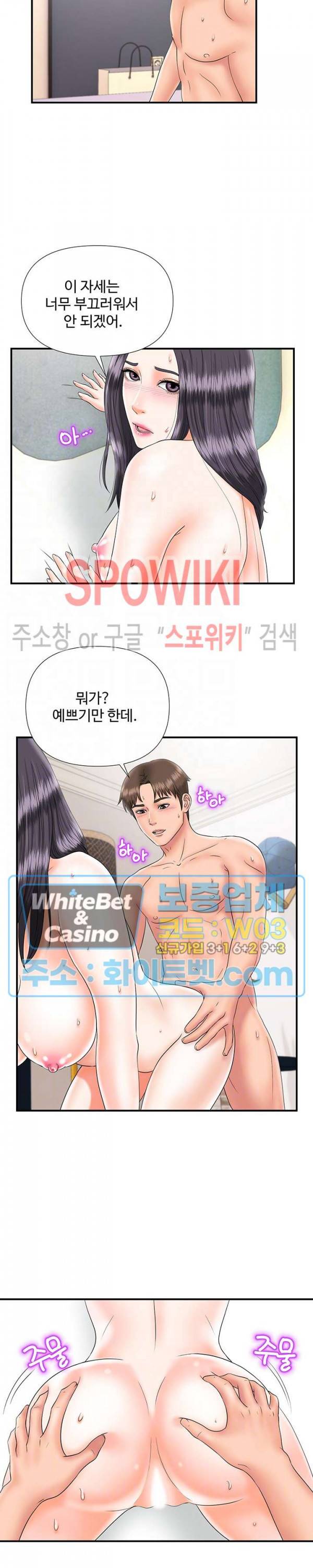 내 동생의 여자 19화 4