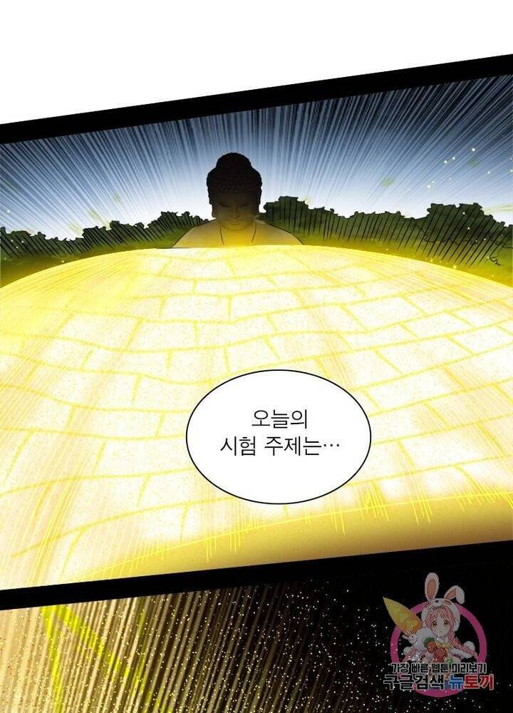 차원이동 레벨업 125화 1