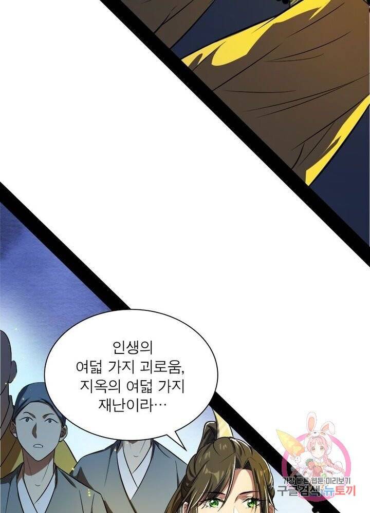 차원이동 레벨업 125화 4