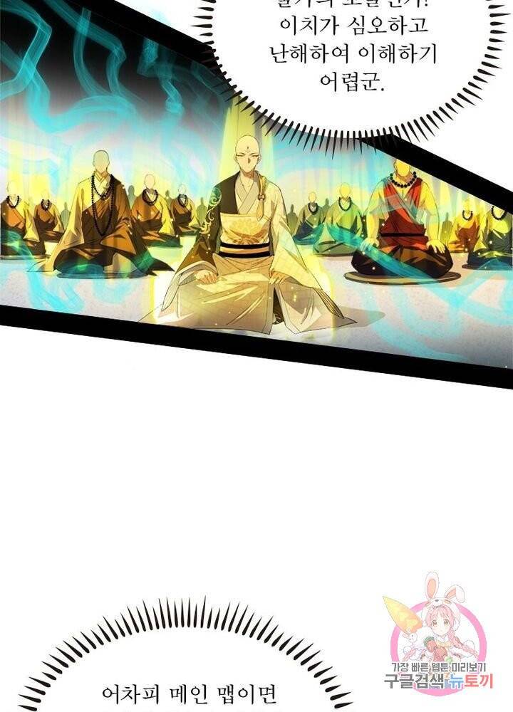 차원이동 레벨업 125화 6