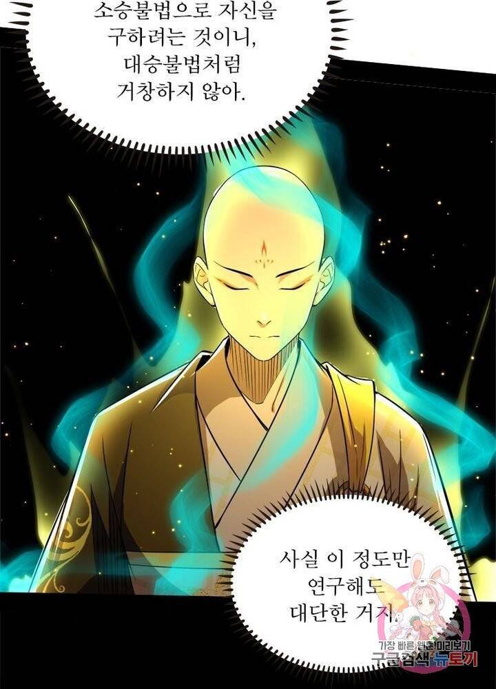 차원이동 레벨업 125화 7