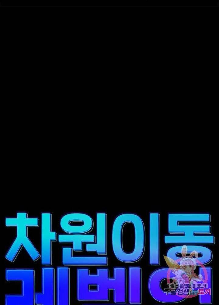 차원이동 레벨업 125화 8