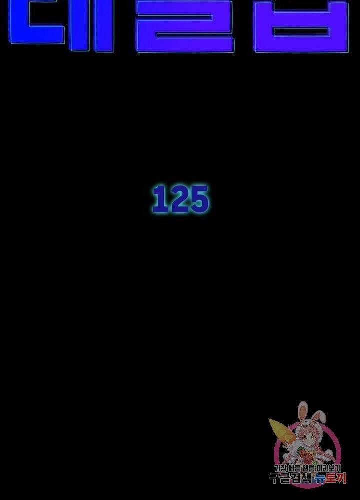 차원이동 레벨업 125화 9