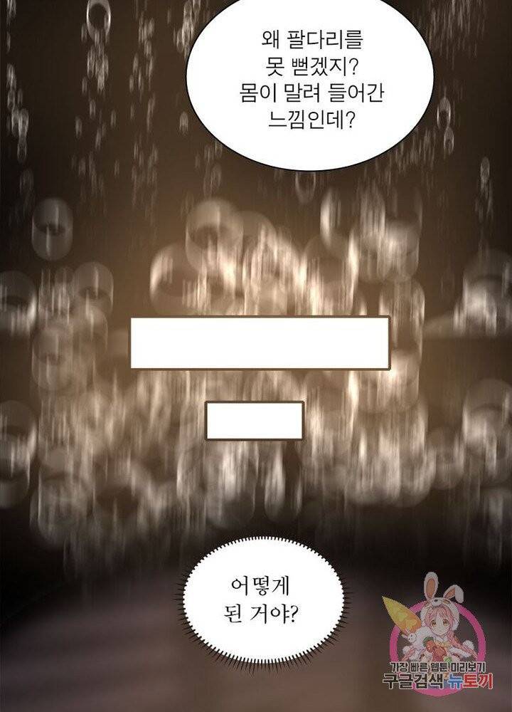 차원이동 레벨업 125화 11