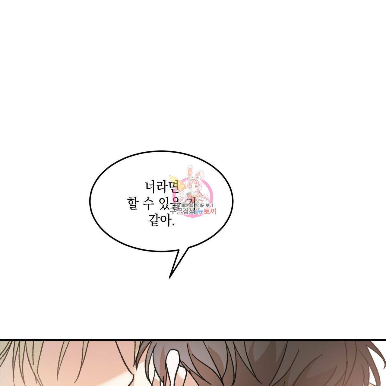 나의 주인 8화 1