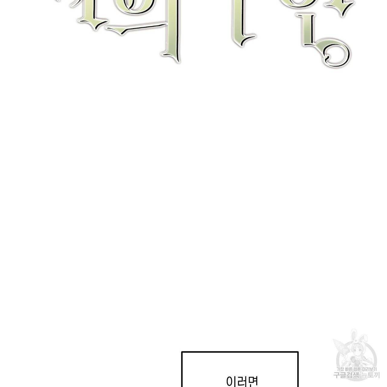 나의 주인 8화 4