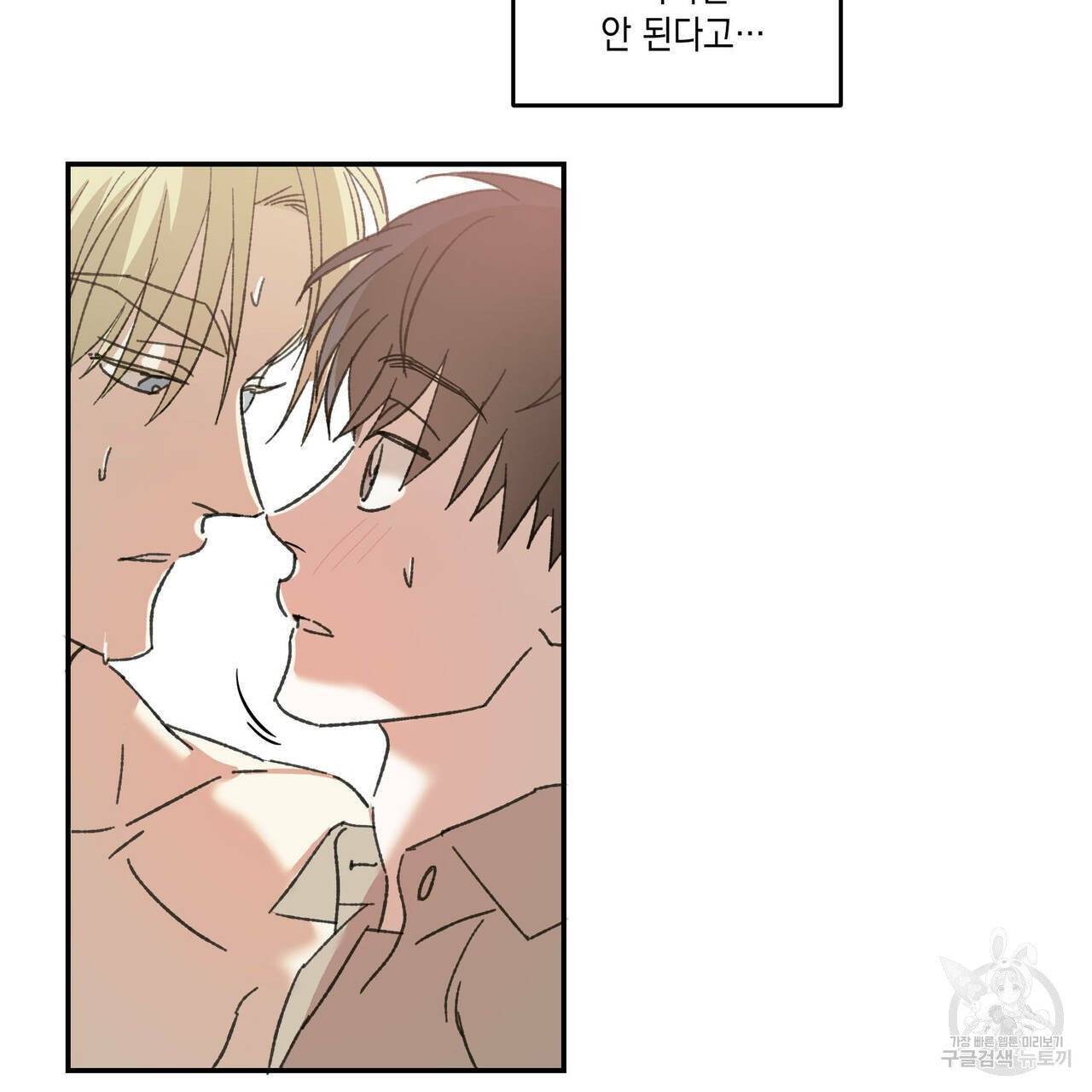 나의 주인 8화 5