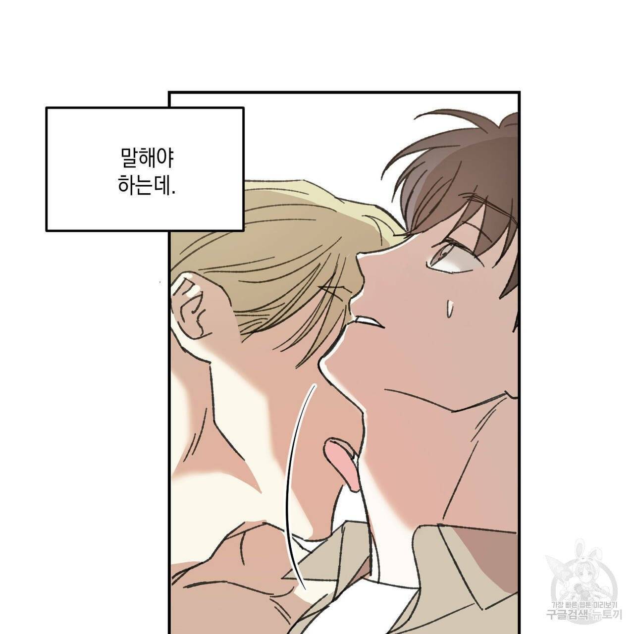 나의 주인 8화 6