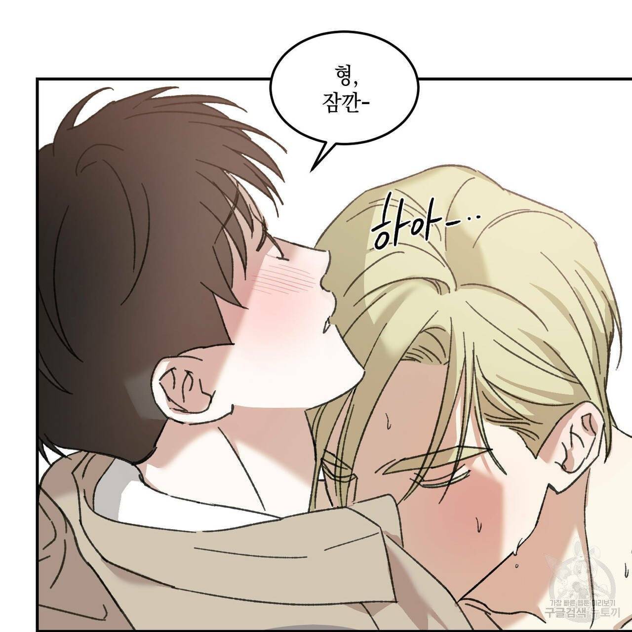 나의 주인 8화 14