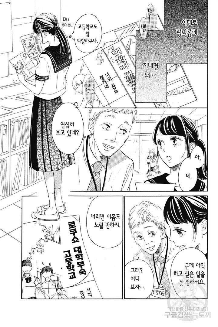 절벽 위의 란 34화 6