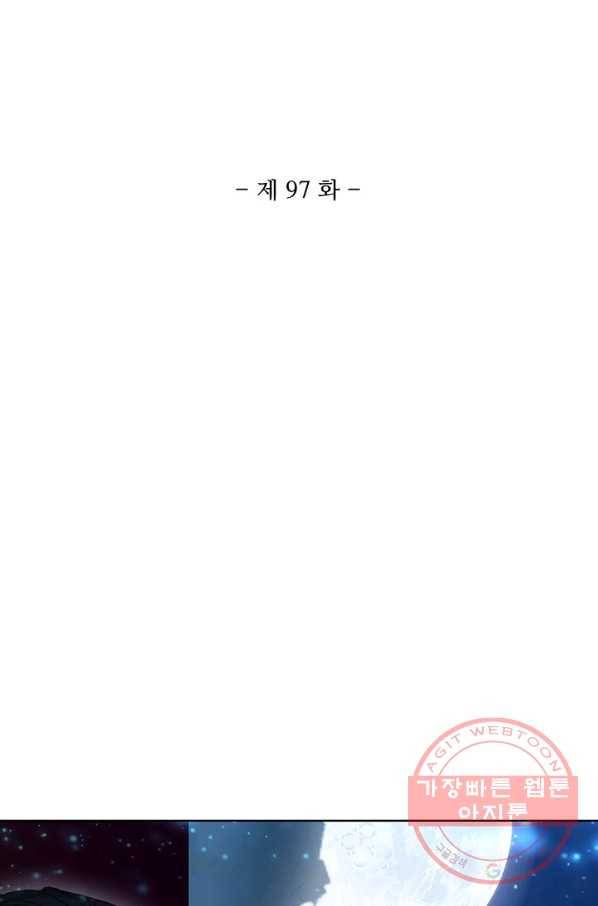 대귀갑사 97화 2