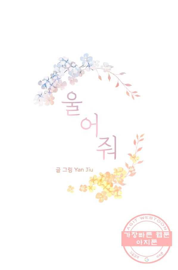 울어줘 87화 2