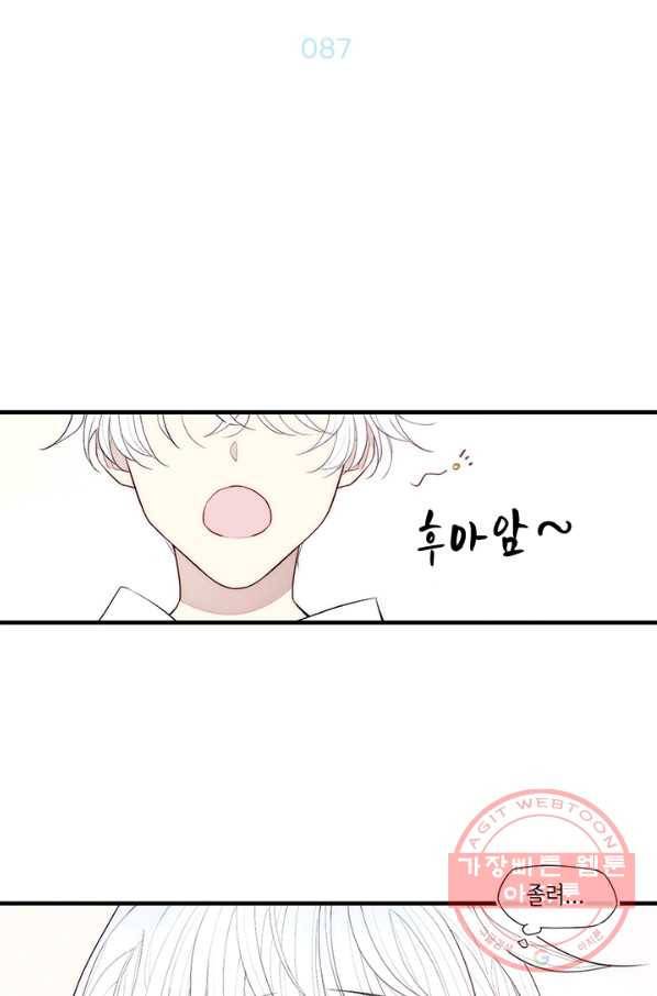 울어줘 87화 3