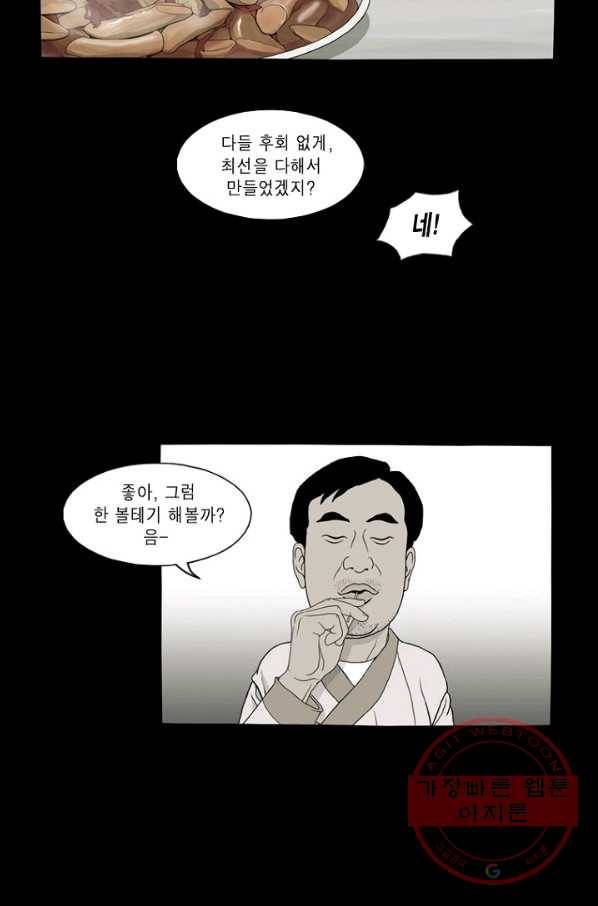 노점 묵시록 43화 3