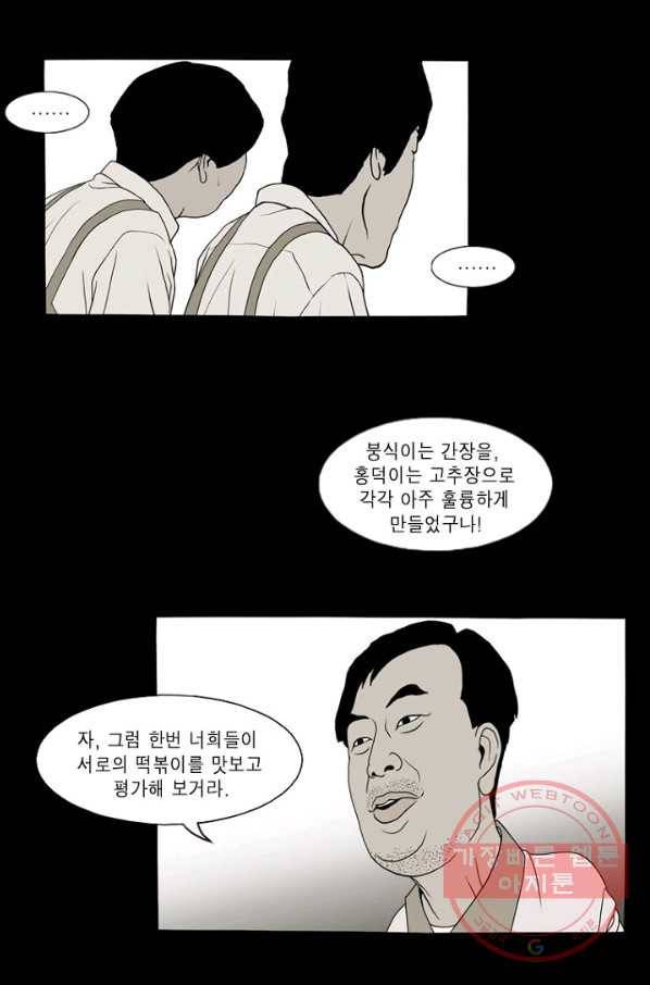 노점 묵시록 43화 4