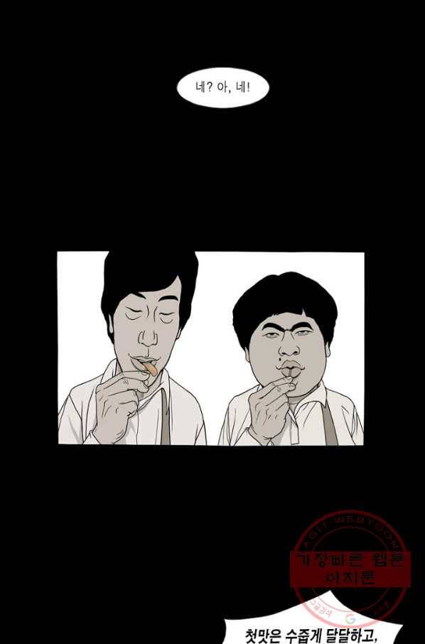 노점 묵시록 43화 5