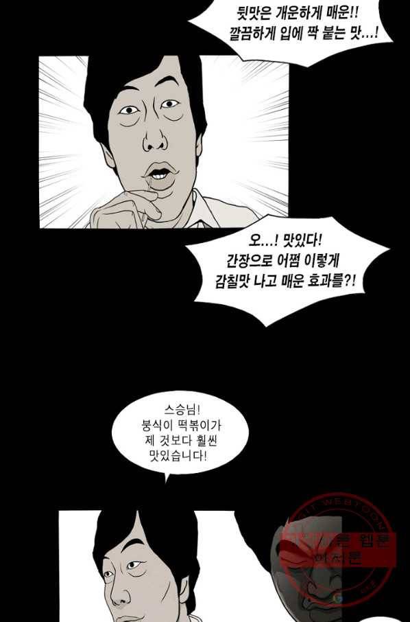 노점 묵시록 43화 6