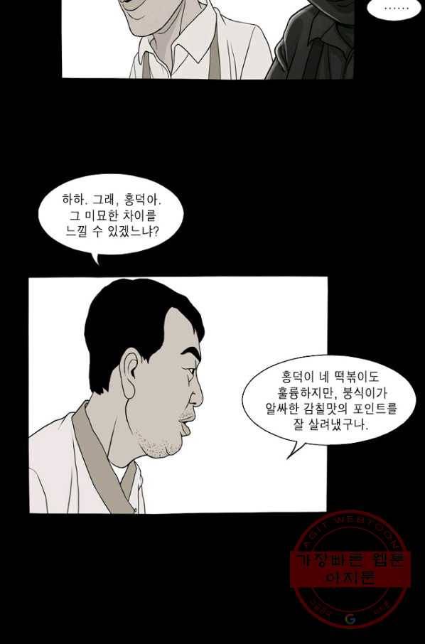 노점 묵시록 43화 7